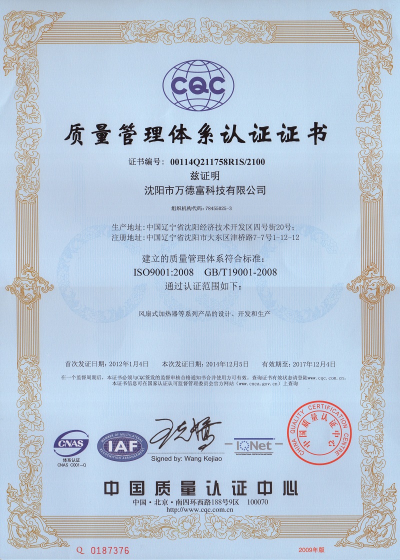 ISO9001認證證書(中文版）.jpg